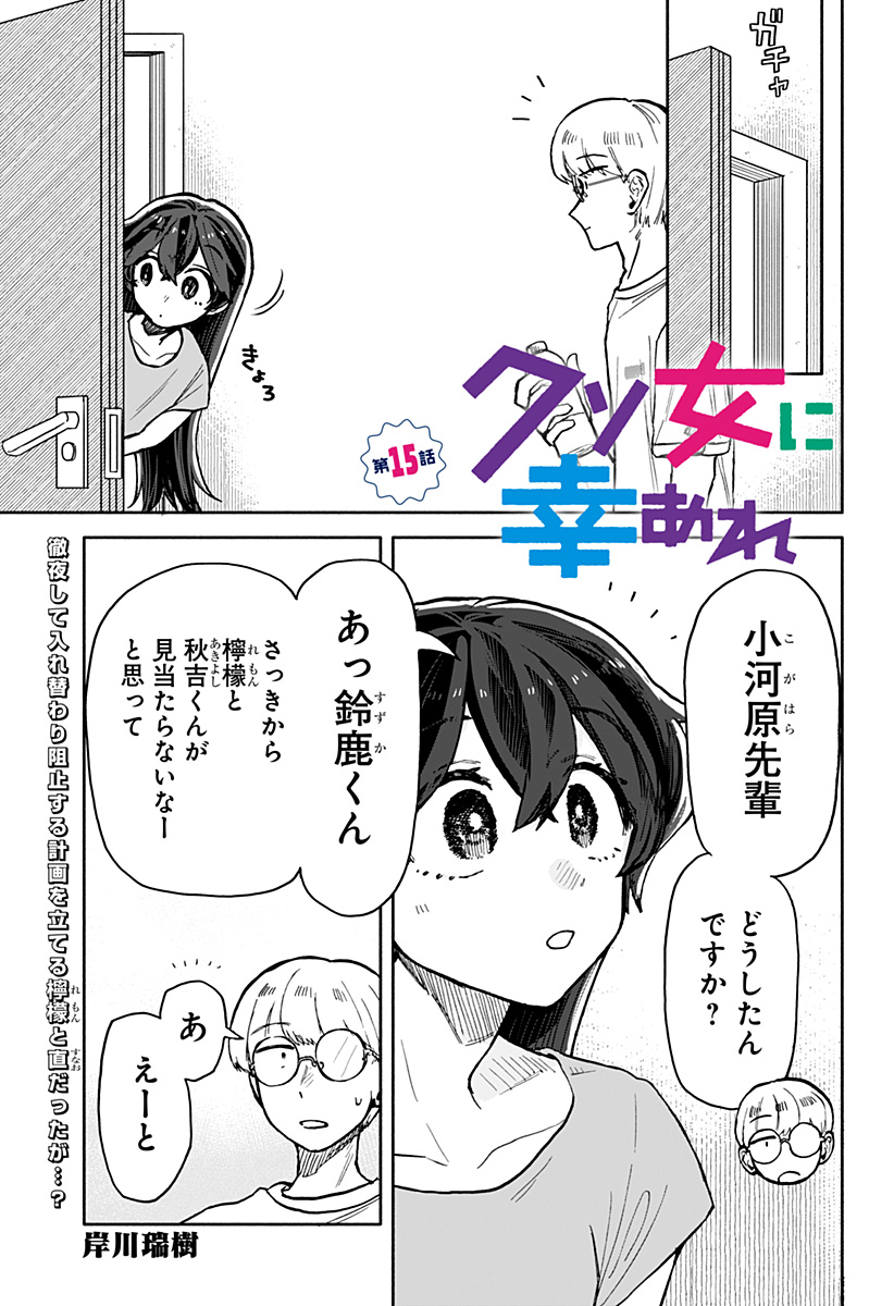 Kuso Onna ni Sachiare  - Chapter 15 - Page 1
